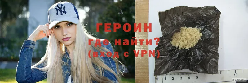 Героин Heroin Гвардейск